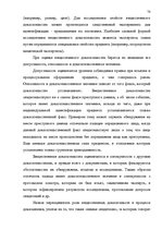 Research Papers 'Доказательства в Уголовном процессе Латвии', 78.