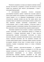 Research Papers 'Доказательства в Уголовном процессе Латвии', 80.