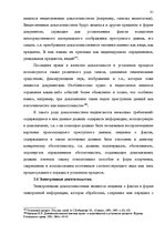 Research Papers 'Доказательства в Уголовном процессе Латвии', 81.