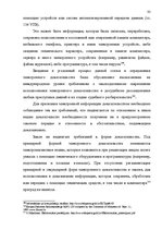 Research Papers 'Доказательства в Уголовном процессе Латвии', 82.