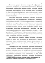 Research Papers 'Доказательства в Уголовном процессе Латвии', 83.