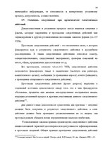 Research Papers 'Доказательства в Уголовном процессе Латвии', 84.
