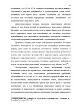 Research Papers 'Доказательства в Уголовном процессе Латвии', 85.