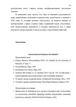 Research Papers 'Доказательства в Уголовном процессе Латвии', 86.