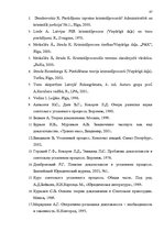 Research Papers 'Доказательства в Уголовном процессе Латвии', 87.