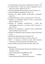 Research Papers 'Доказательства в Уголовном процессе Латвии', 89.