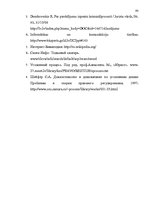 Research Papers 'Доказательства в Уголовном процессе Латвии', 90.