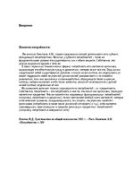 Research Papers 'Потребности у человека и животного: общее и различия', 3.