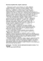 Research Papers 'Потребности у человека и животного: общее и различия', 6.