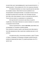 Research Papers 'Неустойка', 7.