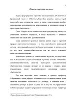 Research Papers 'Неустойка', 8.