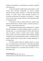 Research Papers 'Неустойка', 9.
