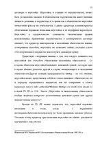 Research Papers 'Неустойка', 13.