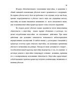 Research Papers 'Неустойка', 16.