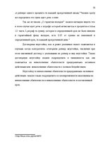 Research Papers 'Неустойка', 20.