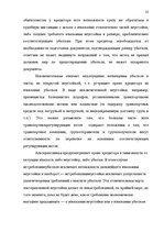 Research Papers 'Неустойка', 22.