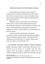 Research Papers 'Неустойка', 23.