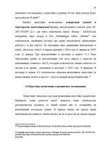 Research Papers 'Неустойка', 24.