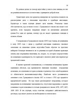Research Papers 'Неустойка', 29.