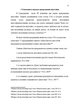 Research Papers 'Неустойка', 31.