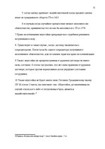 Research Papers 'Неустойка', 32.