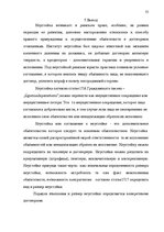 Research Papers 'Неустойка', 33.