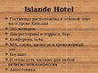 Presentations 'Информация о гостинице "Islande Hotel"', 5.