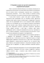 Research Papers 'Социология права и ее место в системе социологического знания', 6.