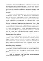 Research Papers 'Социология права и ее место в системе социологического знания', 7.