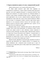 Research Papers 'Социология права и ее место в системе социологического знания', 11.
