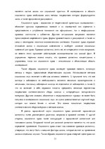 Research Papers 'Социология права и ее место в системе социологического знания', 13.