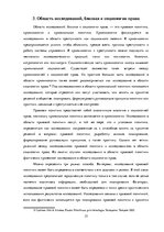 Research Papers 'Социология права и ее место в системе социологического знания', 15.