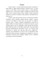 Research Papers 'Социология права и ее место в системе социологического знания', 17.