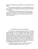 Research Papers 'Starptautiskie revīzijas standarti', 4.