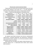 Research Papers 'Финансовый анализ предприятия', 2.