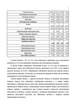 Research Papers 'Финансовый анализ предприятия', 5.