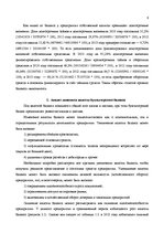 Research Papers 'Финансовый анализ предприятия', 6.