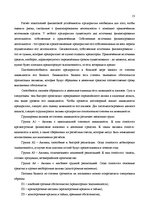 Research Papers 'Финансовый анализ предприятия', 13.