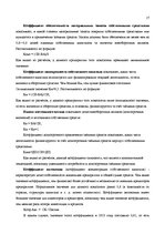 Research Papers 'Финансовый анализ предприятия', 17.