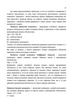 Research Papers 'Финансовый анализ предприятия', 19.