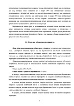 Research Papers 'Виды налогов в Латвии', 7.
