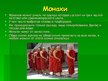 Presentations 'Буддизм', 8.