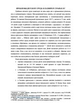 Research Papers 'Проблемы детского труда в латвии и странах ЕС', 1.