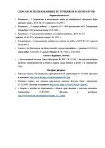 Research Papers 'Проблемы детского труда в латвии и странах ЕС', 5.