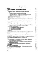 Term Papers 'Управление предпринимательской деятельностью SIA "X"', 5.