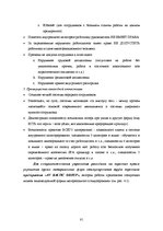 Term Papers 'Управление предпринимательской деятельностью SIA "X"', 79.