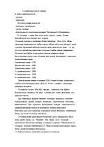 Term Papers 'Организация рекламной деятельности на предприятии гостиничного комлекса', 7.