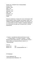 Term Papers 'Организация рекламной деятельности на предприятии гостиничного комлекса', 13.