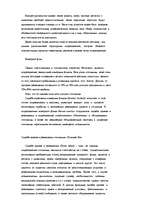 Term Papers 'Организация рекламной деятельности на предприятии гостиничного комлекса', 16.