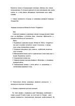 Term Papers 'Организация рекламной деятельности на предприятии гостиничного комлекса', 20.